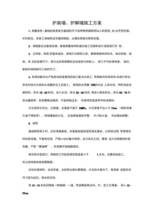 护脚墙路肩施工方案
