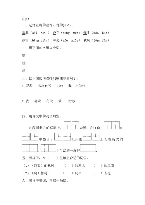 苏教版小学二年级语文上册识字6练习题
