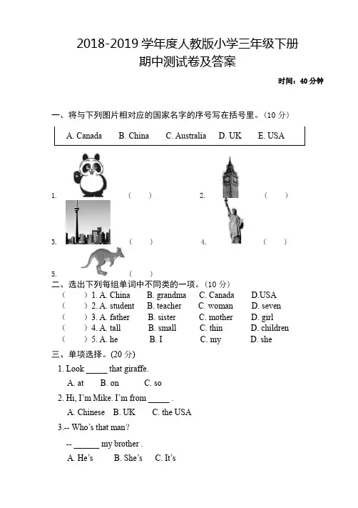 2018-2019学年度PEP人教版三年级英语下册期中测试卷及答案