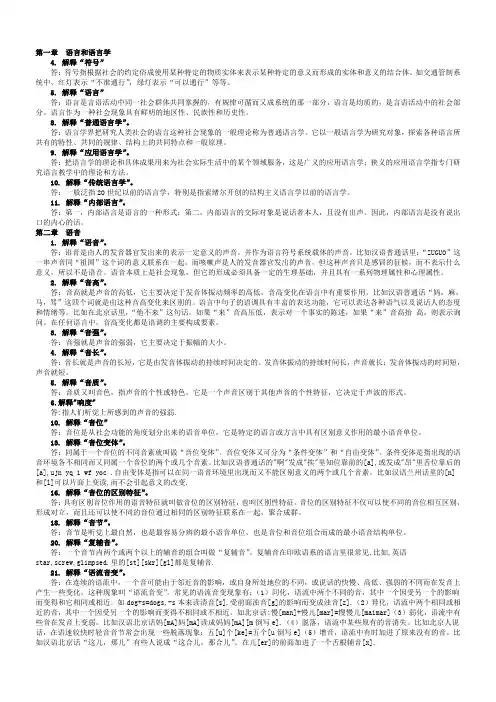 语言学概论名词解释大集锦