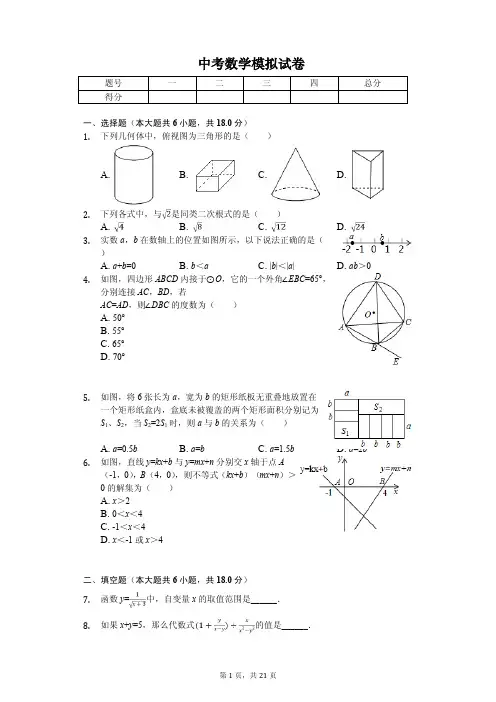 2020年江西中考数学模拟试卷10套附答案  