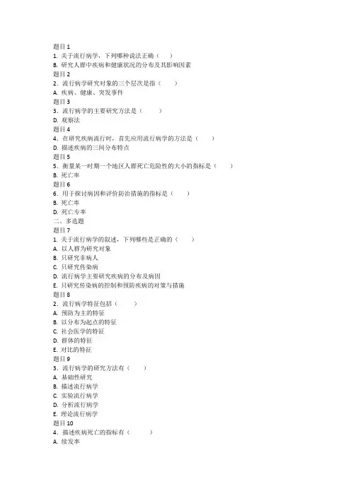 国家开放大学(电大)流行病学作业答案
