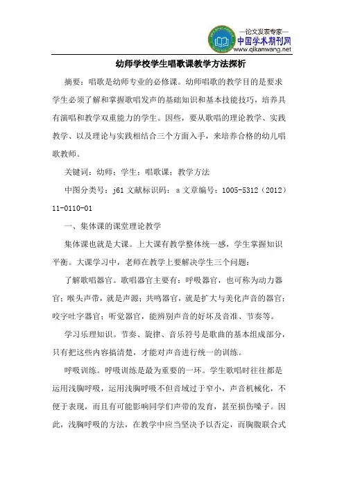 幼师学校学生唱歌课教学方法探析
