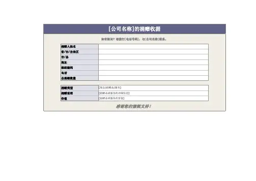 捐赠收据模板