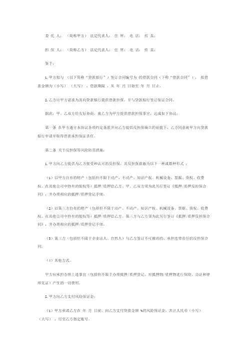 担保协议书范本