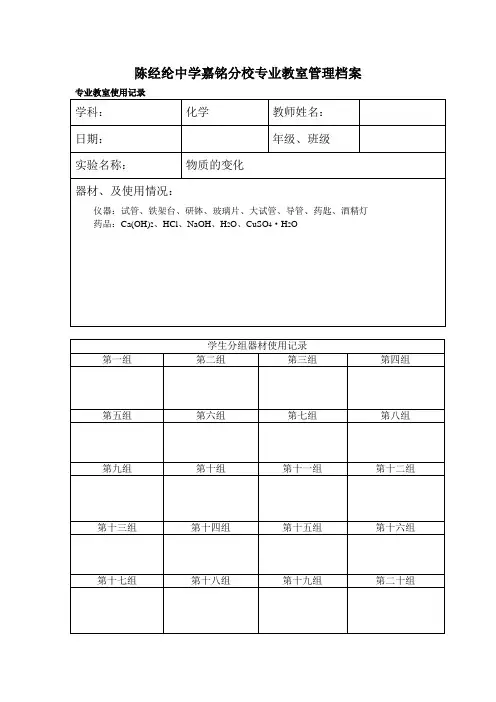学生实验记录单