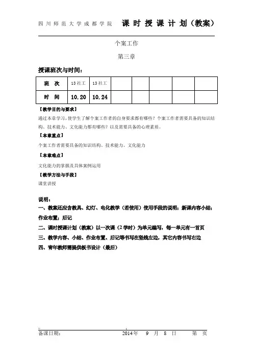 个案工作教案第三章(完)