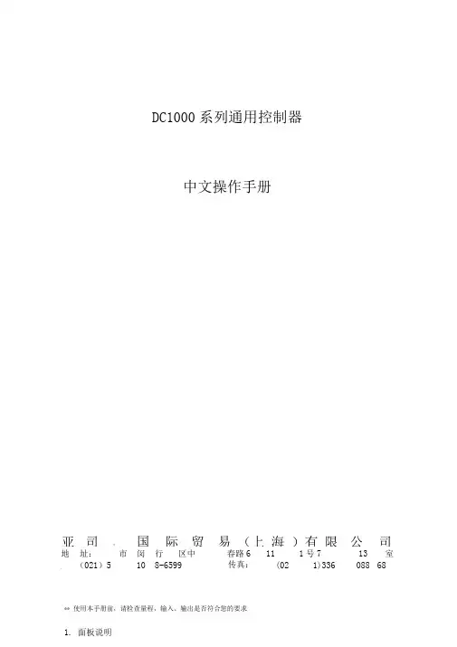 DC1040操作手册范本