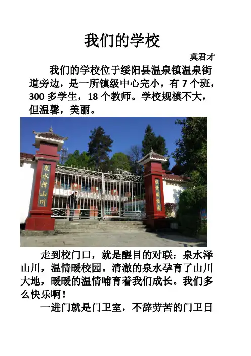 我们的学校