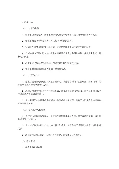 闭合电路欧姆定律教学设计