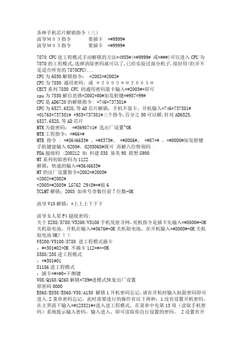 各种手机芯片解锁指令(三)