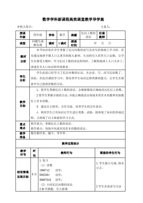 四年级上册数学导学案 亿以上数的读法 人教版
