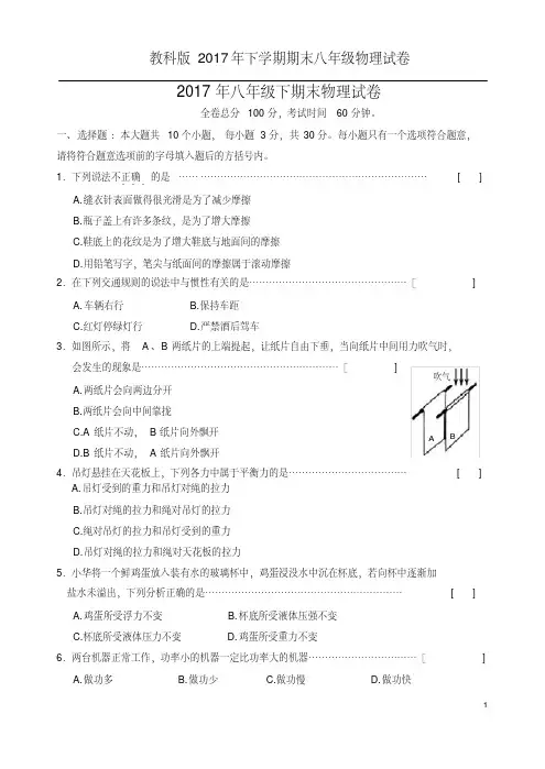 教科版2017年下学期期末八年级物理试卷