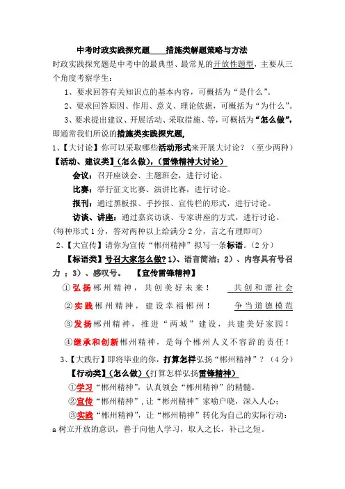中考时政实践探究题    措施类解题策略与方法