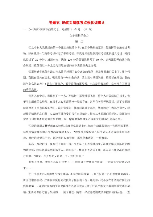 湖南省中考语文面对面 专题五 记叙文阅读考点强化训练2