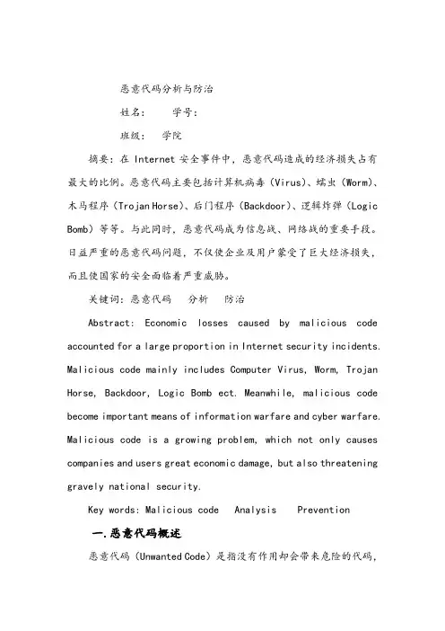 恶意代码分析防治讲解