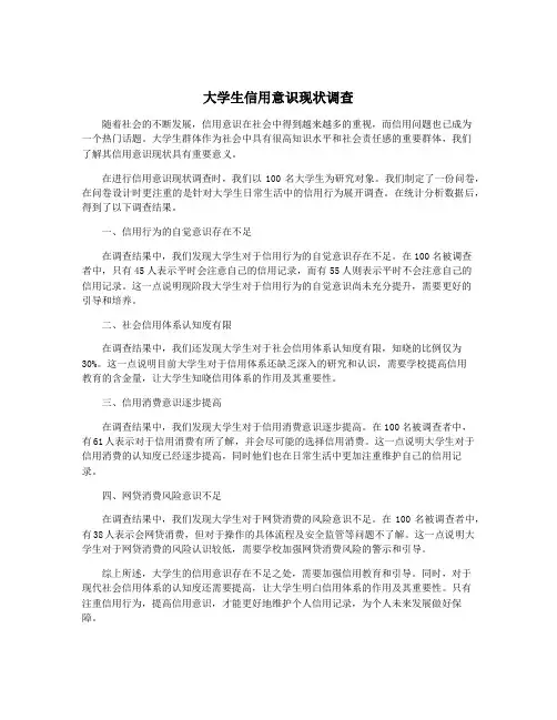 大学生信用意识现状调查