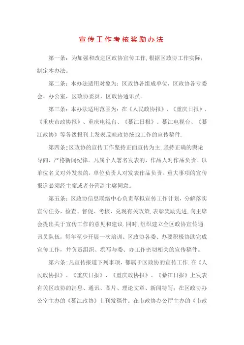 宣传工作考核奖励办法