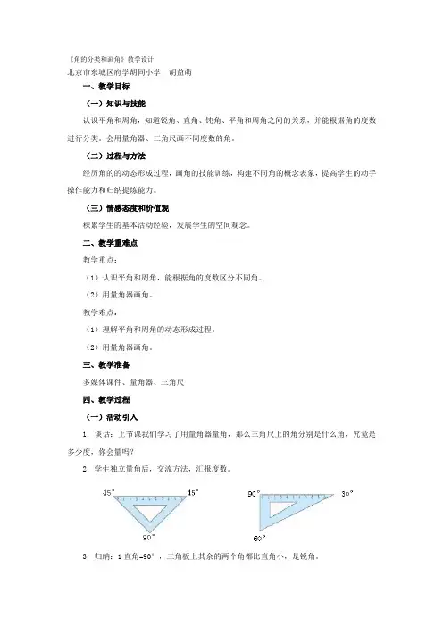 角的分类和画角教案