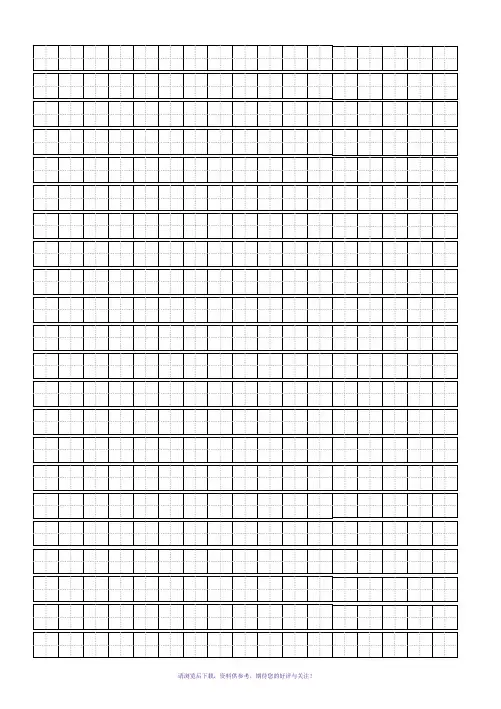 A3纸标准田字格模板-word