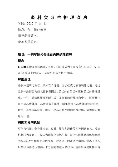 眼科实习生护理查房