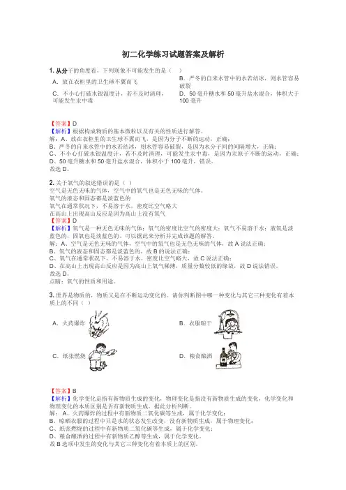初二化学练习试题集
