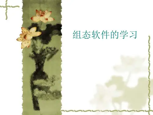 mcgs组态软件使用