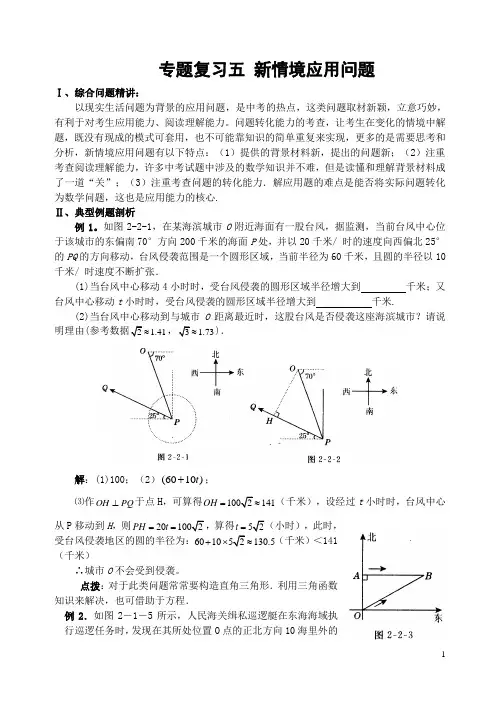 专题复习(5) 情境问题(含答案)