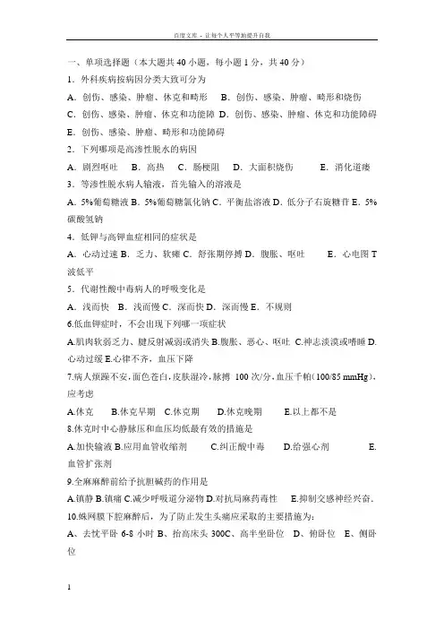 外科护理学试题及答案 3