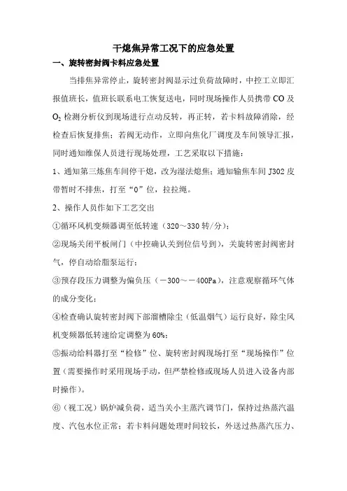 干熄焦异常工况下的应急处置