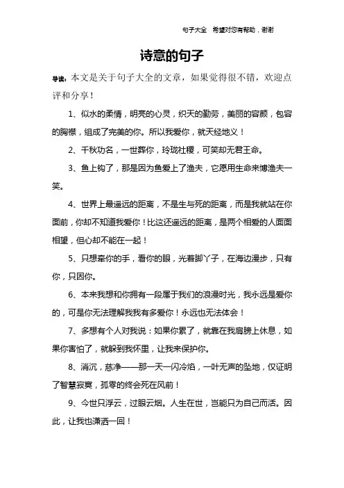 诗意的句子