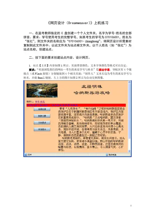 《网页设计(Dreamweaver)》上机练习