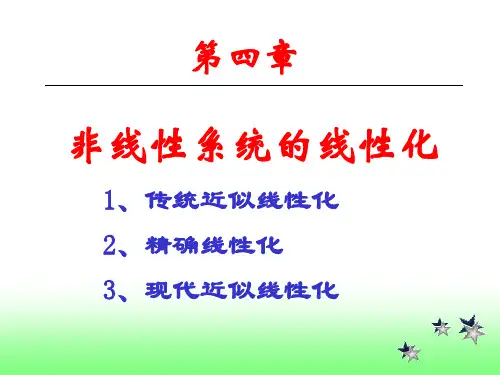 非线性系统线性化 ppt课件