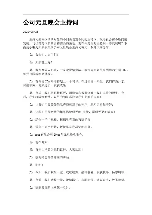 公司元旦晚会主持词.