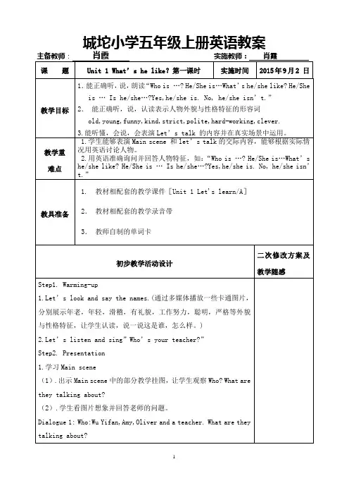 2015新人教版五年级英语上册第一单元教案