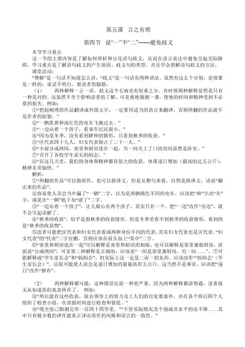 第五课 第四节 说一不二--避免歧义