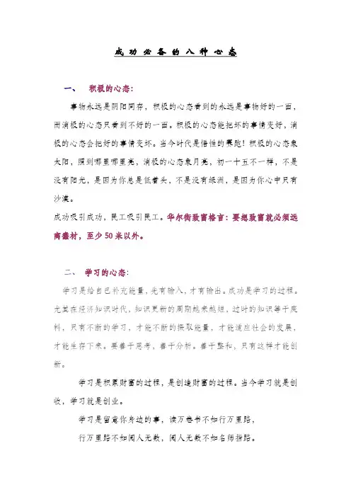 成功必备的八种心态