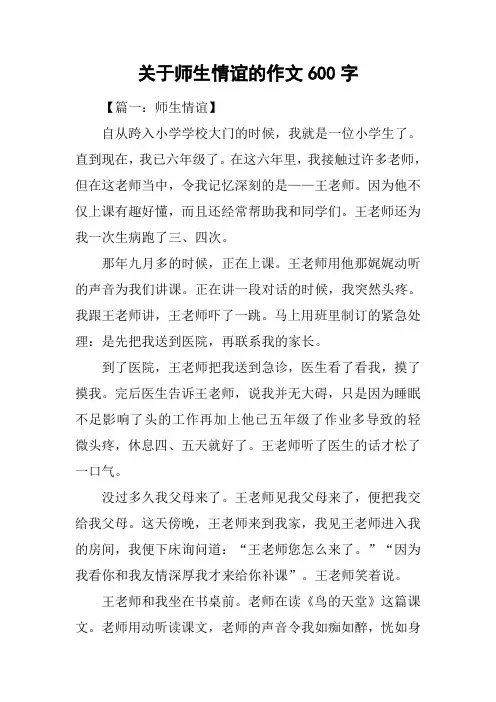 关于师生情谊的作文600字