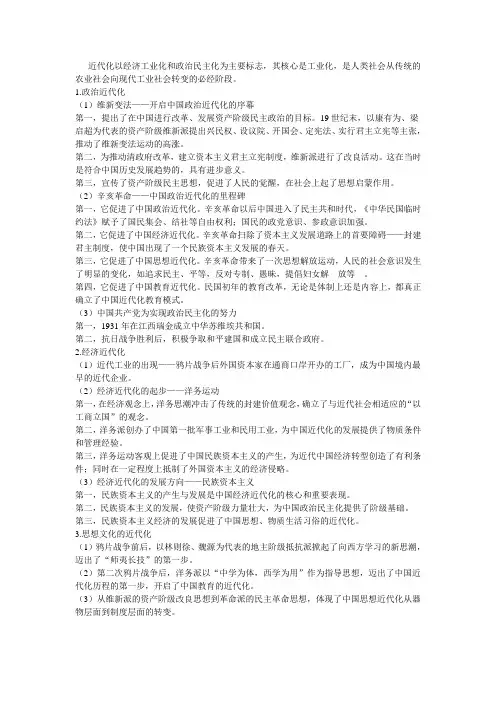 【历史】复习线索串讲——中国近代化的发展历程