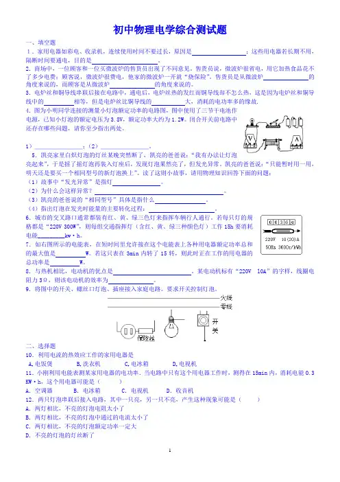 初三物理电学综合题(较难) (1)