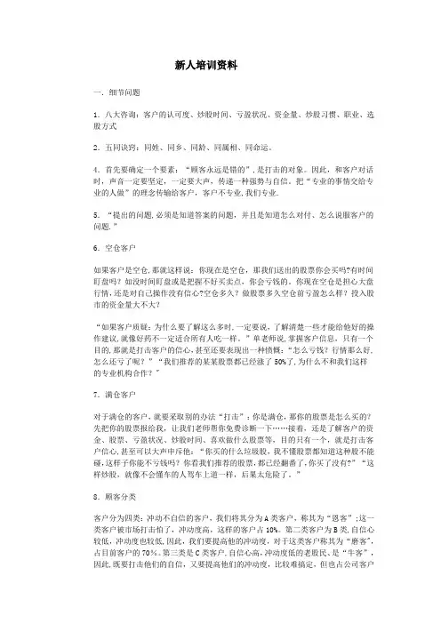 股票客户沟通技巧话术