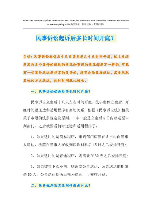 民事诉讼起诉后多长时间开庭？