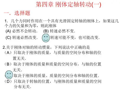 大学物理习题册及解答_第二版_第四章_刚体的定轴转动