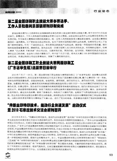 第二届全国印刷工职业技能大赛网版印刷工(广东省学生组)选拔赛日前举行