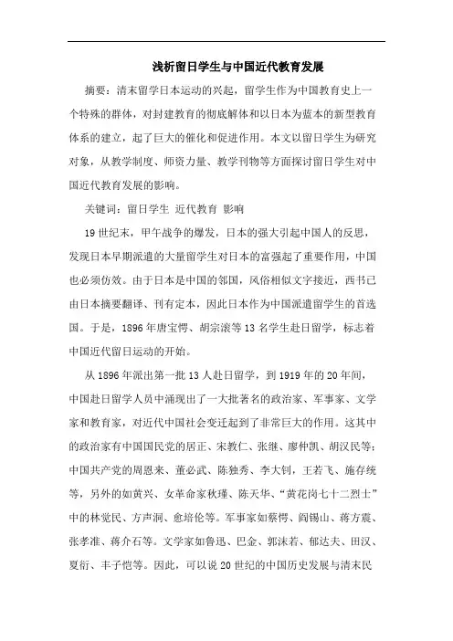 浅析留日学生与中国近代教育发展