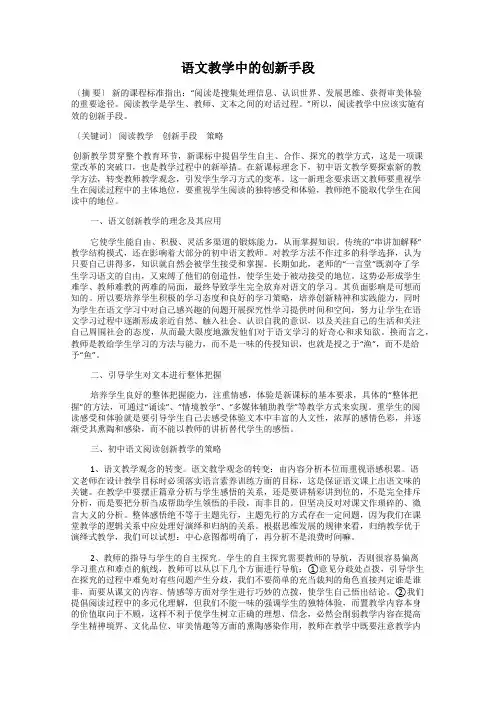 语文教学中的创新手段