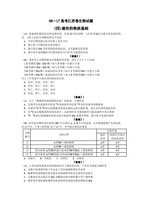 江苏2018届高三一轮复习资料：08-17十年江苏高考真题分类汇编：遗传的物质基础