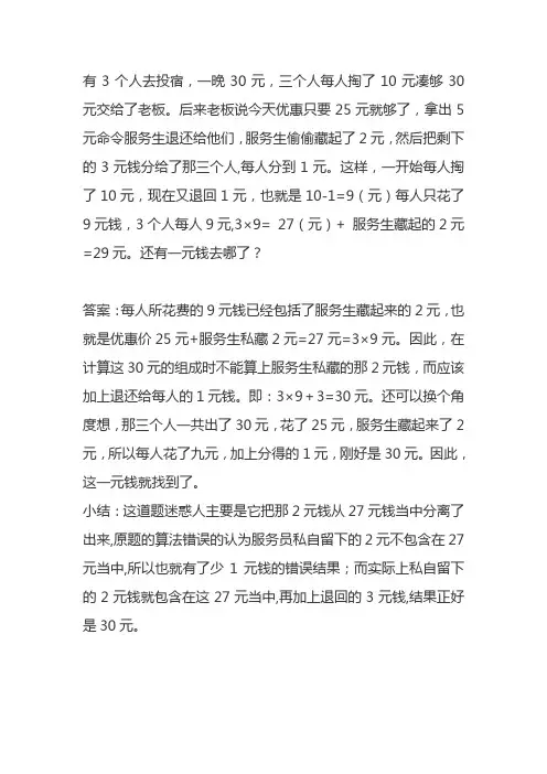 趣味数学集合(1)