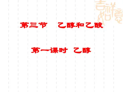 人教版高中化学《乙醇与乙酸》ppt2