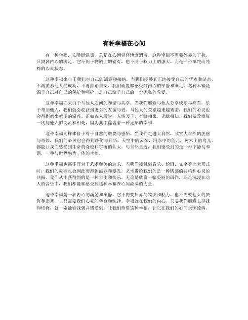 有种幸福在心间